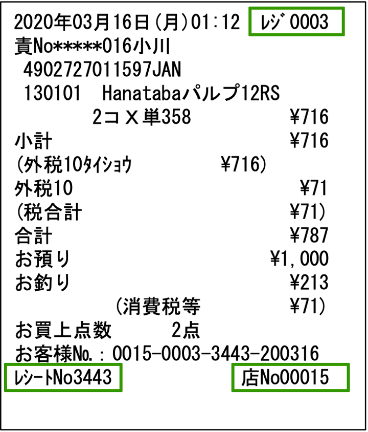 レシートイメージ